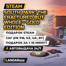 South Park: The Fractured But Whole - Gold | Подарок Steam | СНГ (не РФ, KZ, UA, BY)