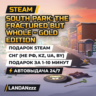 South Park: The Fractured But Whole - Gold | Подарок Steam | СНГ (не РФ, KZ, UA, BY)