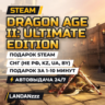 Dragon Age II: Ultimate Edition | Подарок Steam | СНГ (не РФ, KZ, UA, BY) | 24/7