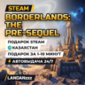 Borderlands: The Pre-Sequel | Подарок Steam | Казахстан | Автодоставка 24/7