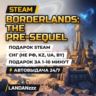 Borderlands: The Pre-Sequel | Подарок Steam | СНГ (не РФ, KZ, UA, BY) | 24/7
