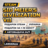 Sid Meier's Civilization VII | Подарок Steam | Украина | Автодоставка 24/7