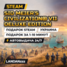Sid Meier's Civilization VII Deluxe Edition | Подарок Steam | Украина | 24/7