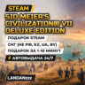 Sid Meier's Civilization VII Deluxe Edition | Подарок Steam | СНГ (не РФ, KZ, UA, BY)