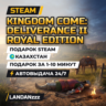 Kingdom Come: Deliverance II Royal Edition | Подарок Steam | Казахстан | 24/7