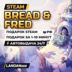 Bread & Fred | Подарок Steam | РФ | Автодоставка 24/7