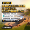 House Builder 2: Casual Construction | Подарок Steam | Казахстан | Автодоставка 24/7