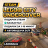 LEGO City Undercover | Подарок Steam | Казахстан | Автодоставка 24/7