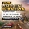 LEGO City Undercover | Подарок Steam | СНГ (не РФ, KZ, UA, BY) | Автодоставка 24/7