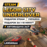 LEGO City Undercover | Подарок Steam | Украина | Автодоставка 24/7