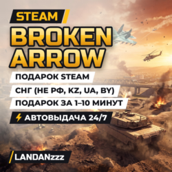 Broken Arrow | Подарок Steam | СНГ (не РФ, KZ, UA, BY) | Автодоставка 24/7