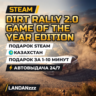 DiRT Rally 2.0 Game of the Year Edition | Подарок Steam | Казахстан | 24/7