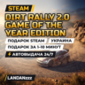 DiRT Rally 2.0 Game of the Year Edition | Подарок Steam | Украина | Автодоставка 24/7