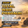 Total War: PHARAOH | Подарок Steam | Казахстан | Автодоставка 24/7