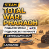 Total War: PHARAOH | Подарок Steam | РФ | Автодоставка 24/7
