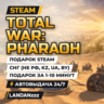 Total War: PHARAOH | Подарок Steam | СНГ (не РФ, KZ, UA, BY) | Автодоставка 24/7