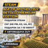 Age of Mythology: Retold Premium Edition | Подарок Steam | СНГ (не РФ, KZ, UA, BY)