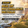 Age of Mythology: Retold | Подарок Steam | Украина | Автодоставка 24/7