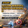 LEGO Marvel Super Heroes 2 | Подарок Steam | Украина | Автодоставка 24/7