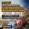 LEGO Marvel Super Heroes 2 Deluxe Edition | Ключ Steam | РФ и СНГ | Автодоставка 24/7