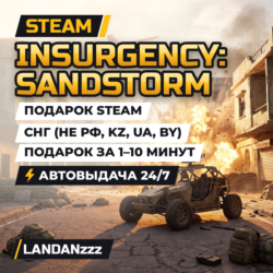 Insurgency: Sandstorm | Подарок Steam | СНГ (не РФ, KZ, UA, BY) | Автодоставка 24/7