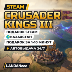 Crusader Kings III | Подарок Steam | Казахстан | Автодоставка 24/7