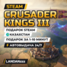 Crusader Kings III | Подарок Steam | Казахстан | Автодоставка 24/7