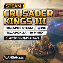 Crusader Kings III | Подарок Steam | РФ | Автодоставка 24/7