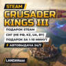 Crusader Kings III | Подарок Steam | СНГ (не РФ, KZ, UA, BY) | Автодоставка 24/7