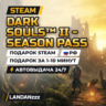 DARK SOULS II - Season Pass | Дополнение | Подарок Steam | РФ | Автодоставка 24/7