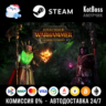 Россия   Мир | The Grim and the Grave - Total War: Warhammer 1 / I | DLC | Ключ