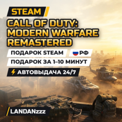 Call of Duty: Modern Warfare Remastered | Подарок Steam | РФ | Автодоставка 24/7