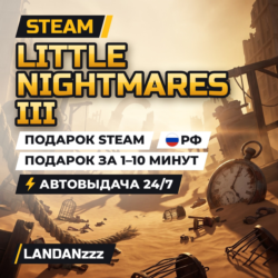 Little Nightmares III | Подарок Steam | РФ | Автодоставка 24/7