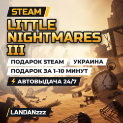 Little Nightmares III | Подарок Steam | Украина | Автодоставка 24/7