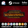 Россия   Мир | Chaos Warriors - Total War: Warhammer 1 / I | DLC | Ключ
