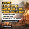 Far Cry 6 Game of the Year Edition | Подарок Steam | Казахстан | Автодоставка 24/7