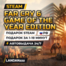 Far Cry 6 Game of the Year Edition | Подарок Steam | РФ | Автодоставка 24/7