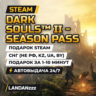 DARK SOULS II - Season Pass | Дополнение | Подарок Steam | СНГ (не РФ, KZ, UA, BY)