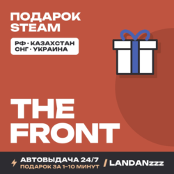 The Front | Подарок Steam | РФ | Автодоставка 24/7