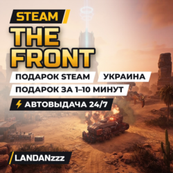 The Front | Подарок Steam | Украина | Автодоставка 24/7