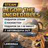 LEGO The Incredibles | Подарок Steam | Казахстан | Автодоставка 24/7