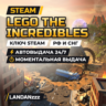 LEGO The Incredibles | Ключ Steam | РФ и СНГ | Автодоставка 24/7