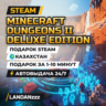 Minecraft Dungeons II Deluxe Edition | Подарок Steam | Казахстан | Автодоставка 24/7
