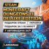 Minecraft Dungeons II Deluxe Edition | Подарок Steam | Украина | Автодоставка 24/7