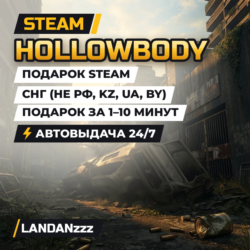 Hollowbody | Подарок Steam | СНГ (не РФ, KZ, UA, BY) | Автодоставка 24/7