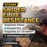 Sniper Elite: Resistance | Подарок Steam | Казахстан | Автодоставка 24/7