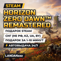 Horizon Zero Dawn Remastered | Подарок Steam | СНГ (не РФ, KZ, UA, BY) | 24/7