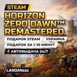 Horizon Zero Dawn Remastered | Подарок Steam | Украина | Автодоставка 24/7