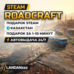 RoadCraft | Подарок Steam | Казахстан | Автодоставка 24/7