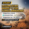 LEGO STAR WARS: The Force Awakens | Подарок Steam | Казахстан | Автодоставка 24/7